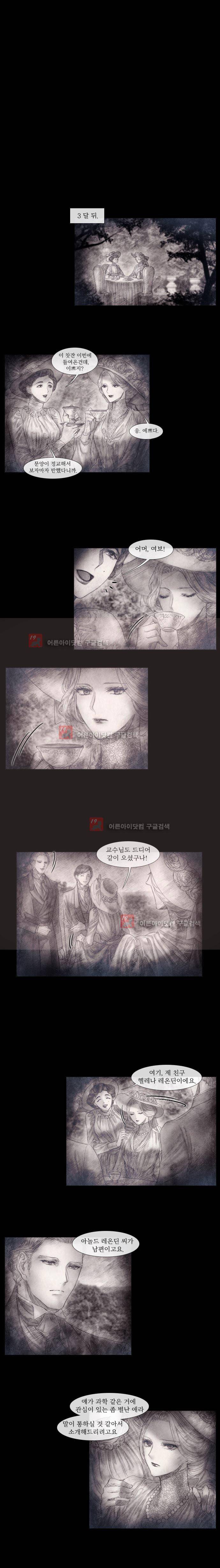 19세기말 비망록 59화 3