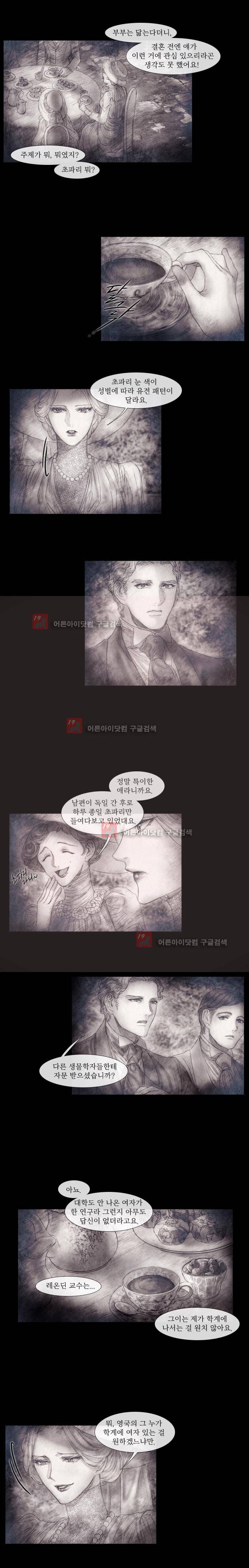 19세기말 비망록 59화 5