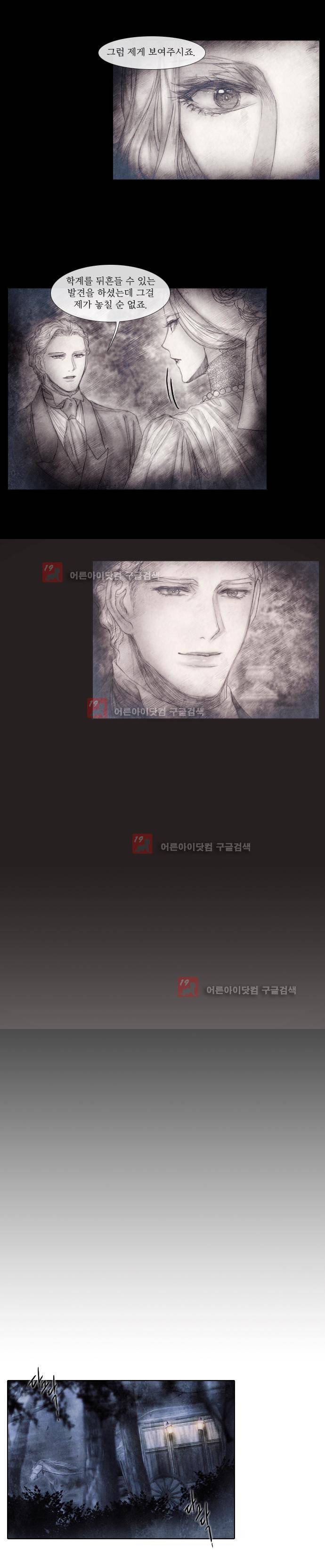19세기말 비망록 59화 6
