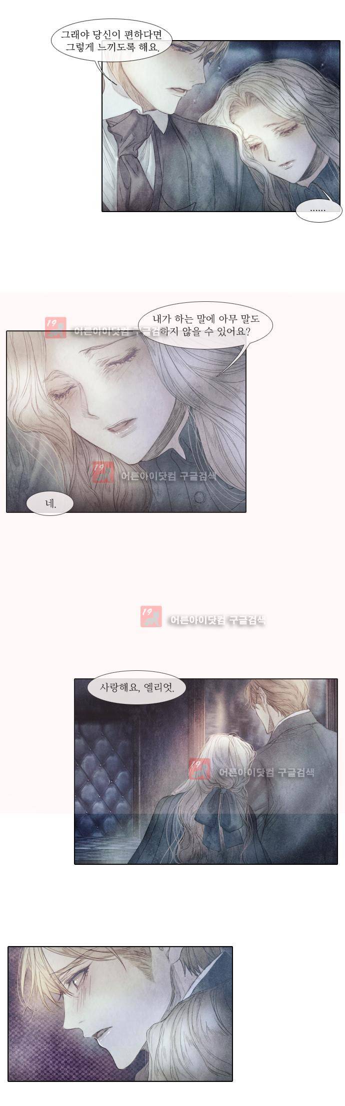 19세기말 비망록 59화 9