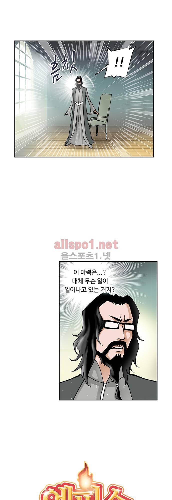 엘피스 전기: SOUL LAND 29화 2