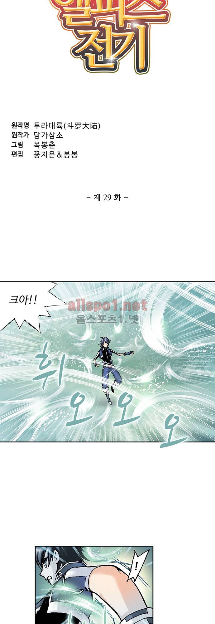 엘피스 전기: SOUL LAND 29화 3