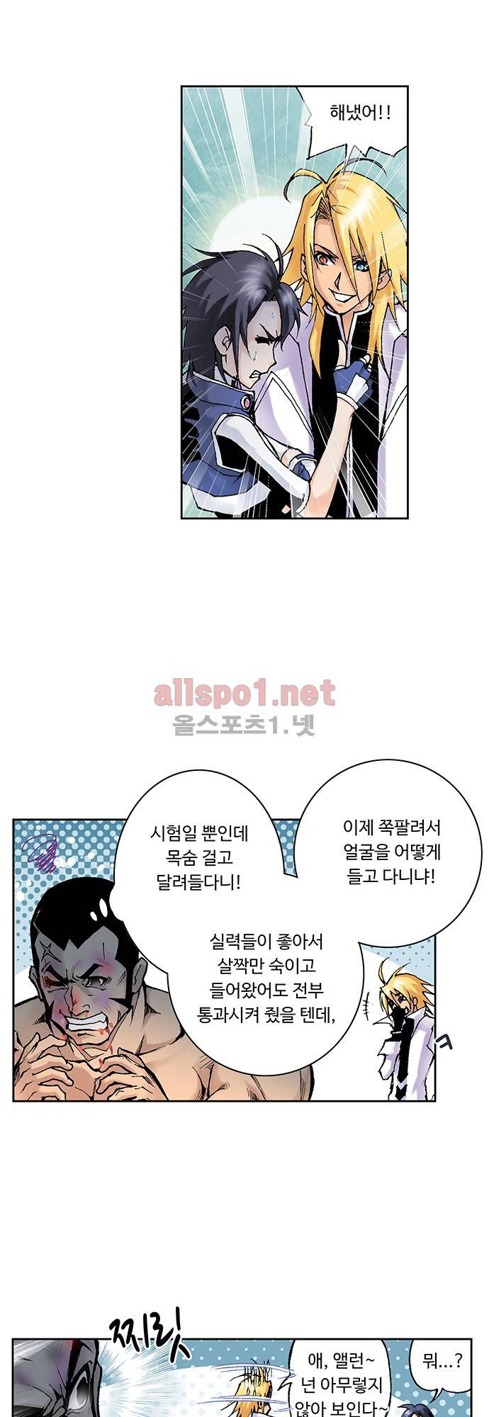 엘피스 전기: SOUL LAND 29화 14