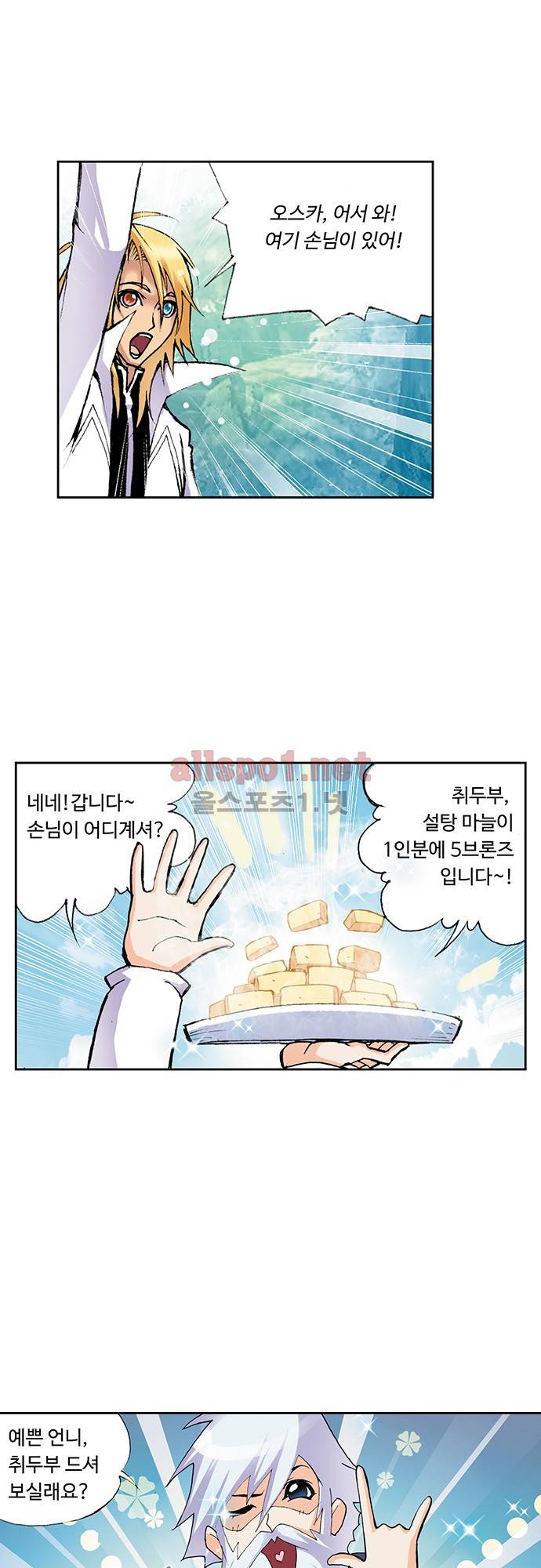 엘피스 전기: SOUL LAND 29화 20