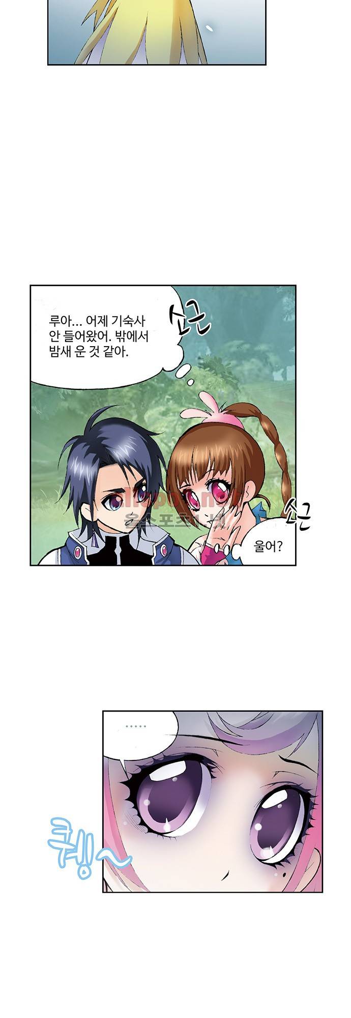 엘피스 전기: SOUL LAND 39화 2