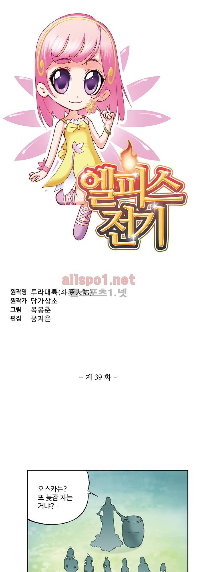 엘피스 전기: SOUL LAND 39화 3