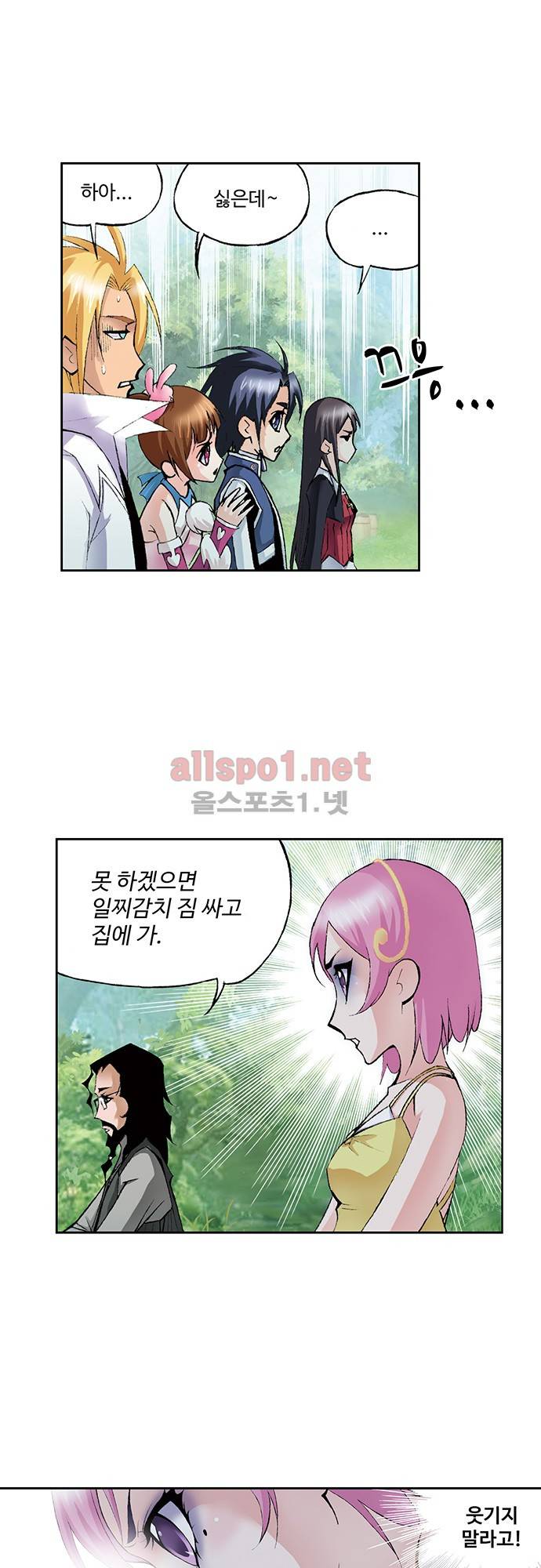 엘피스 전기: SOUL LAND 39화 9