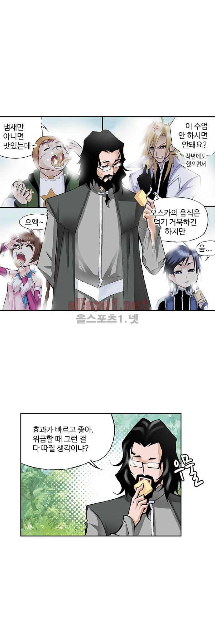 엘피스 전기: SOUL LAND 39화 17