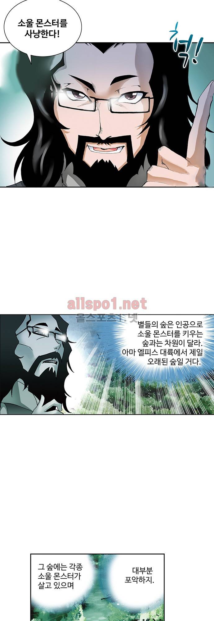 엘피스 전기: SOUL LAND 39화 22