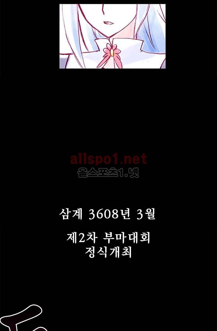 또라이 대사형 무림생존기 77화 2