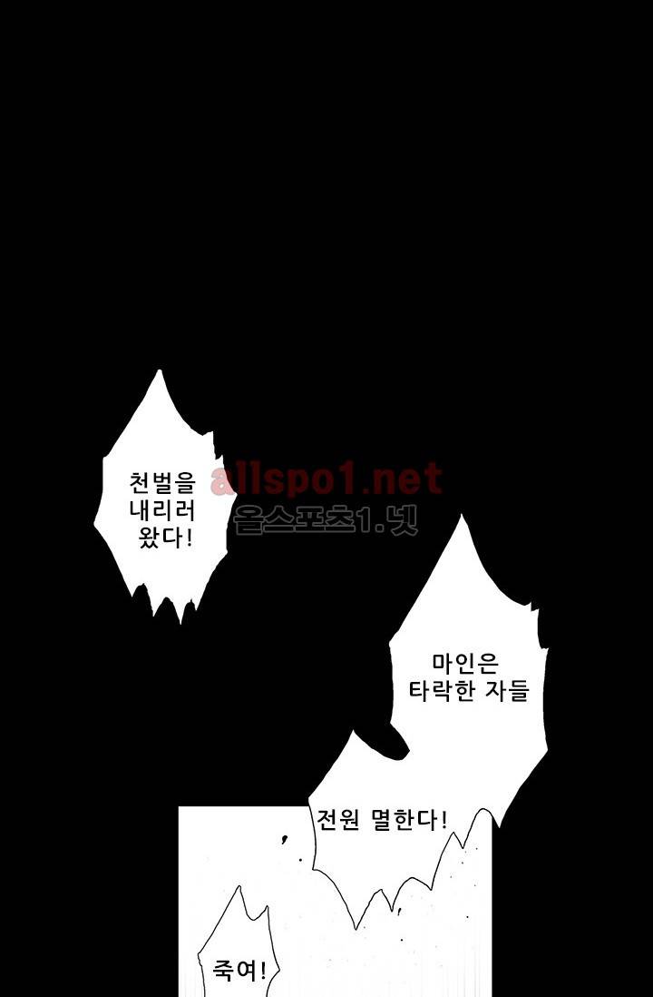 또라이 대사형 무림생존기 77화 7
