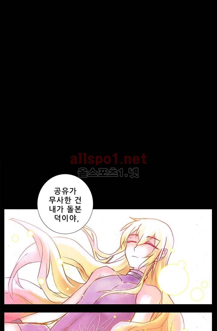 또라이 대사형 무림생존기 77화 17