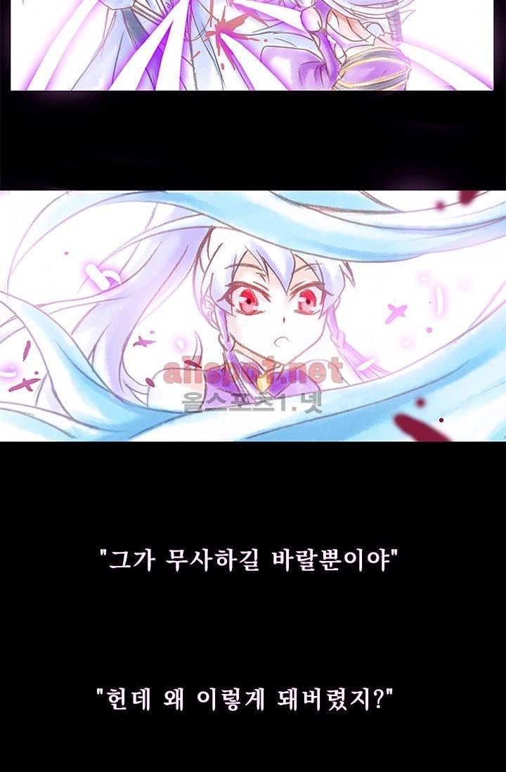 또라이 대사형 무림생존기 77화 21