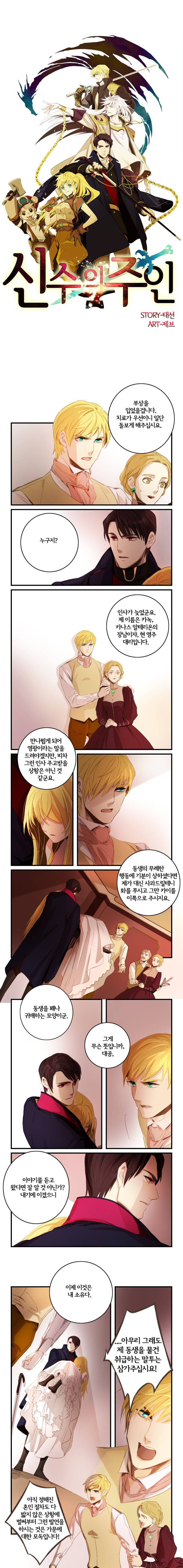 신수의 주인 5화 1