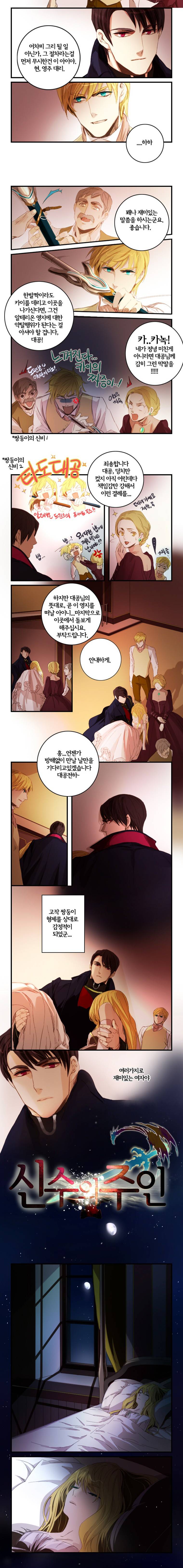 신수의 주인 5화 2