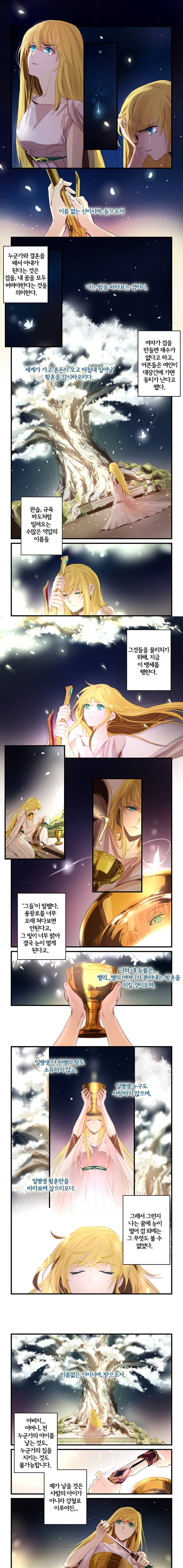 신수의 주인 5화 3