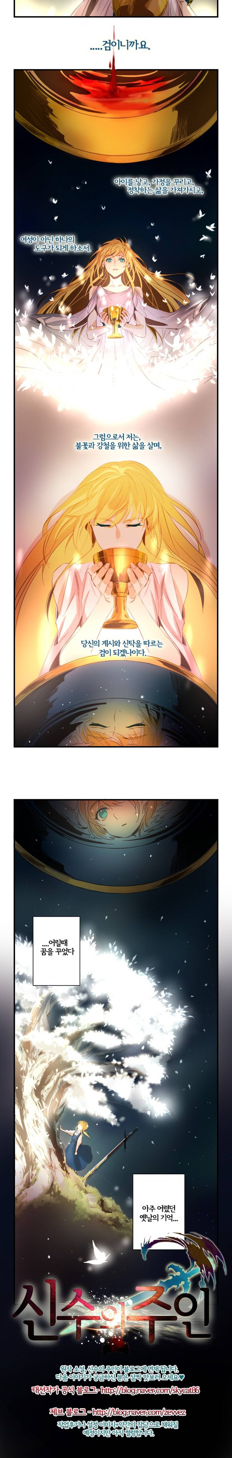 신수의 주인 5화 4