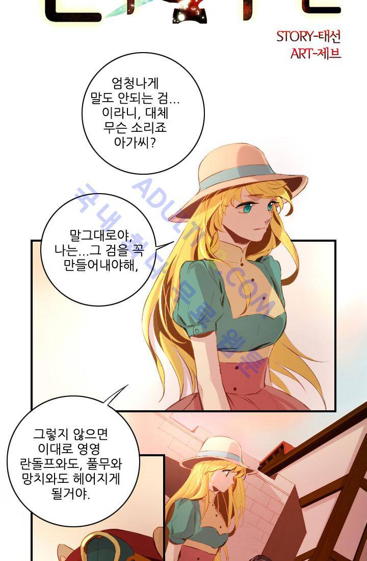신수의 주인 14화 2