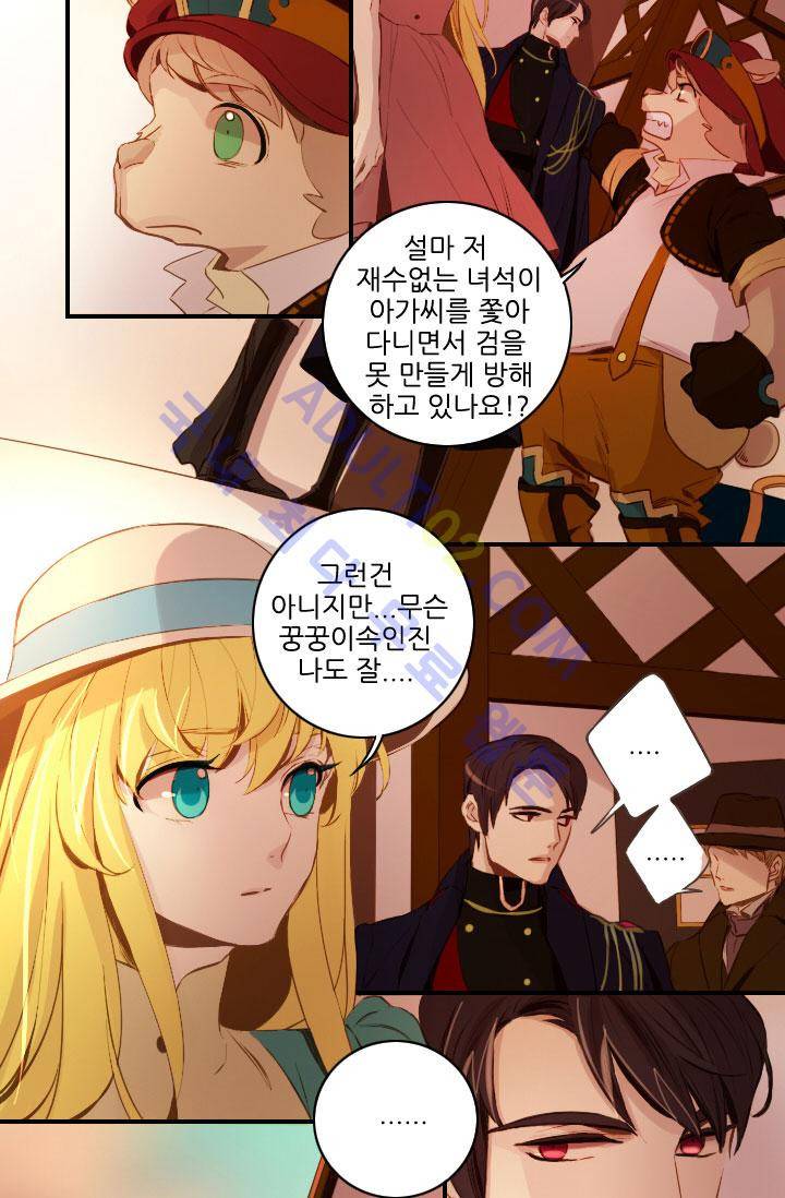 신수의 주인 14화 3