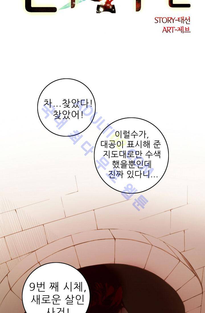 신수의 주인 24화 2