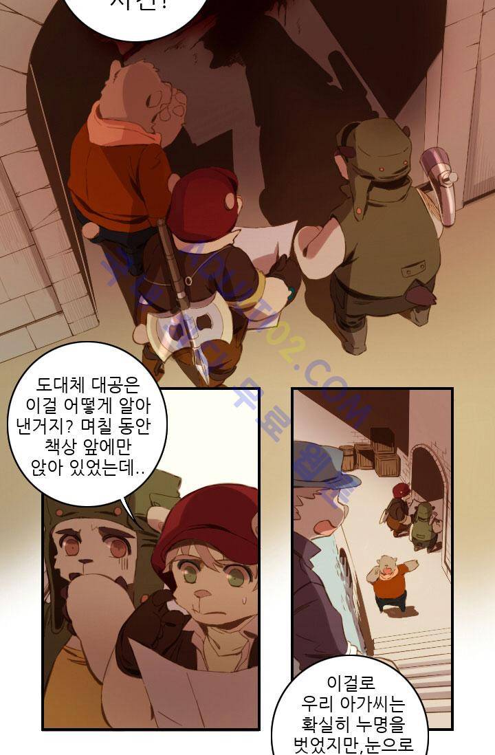 신수의 주인 24화 3