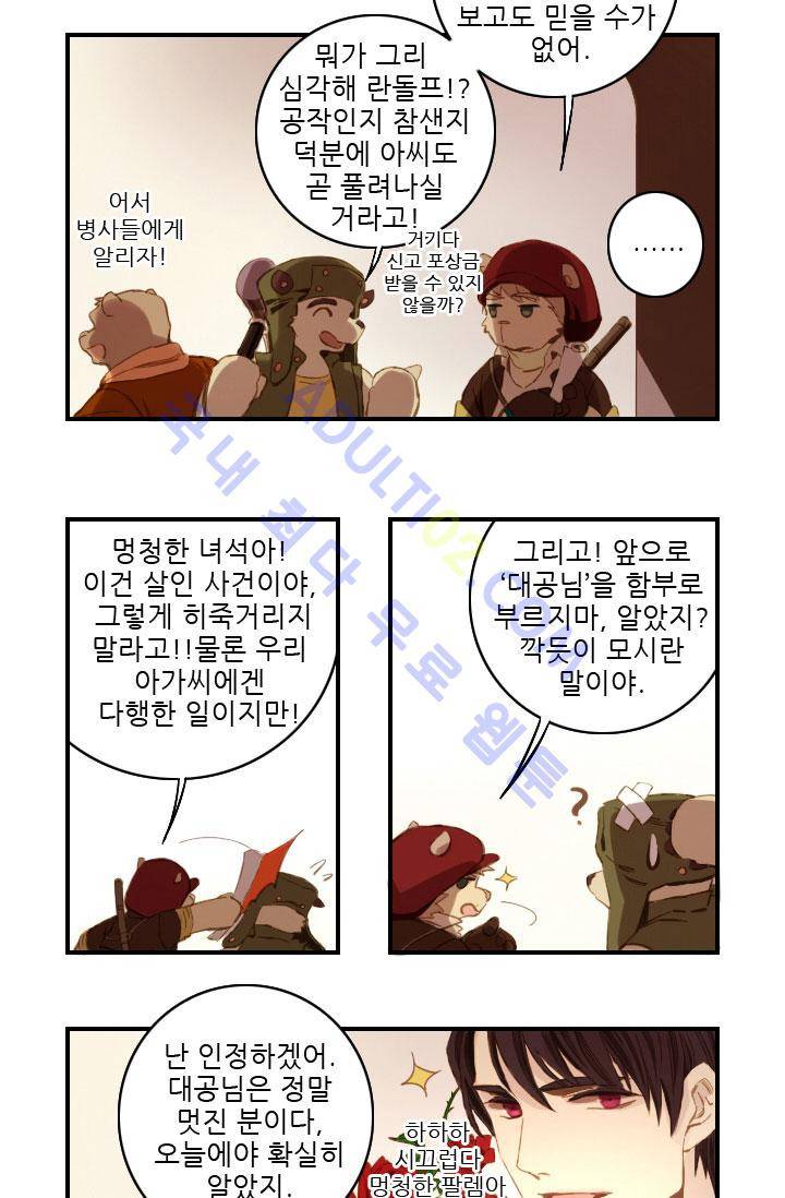 신수의 주인 24화 4