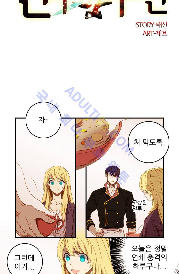 신수의 주인 43화 2
