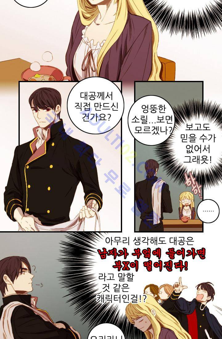신수의 주인 43화 3