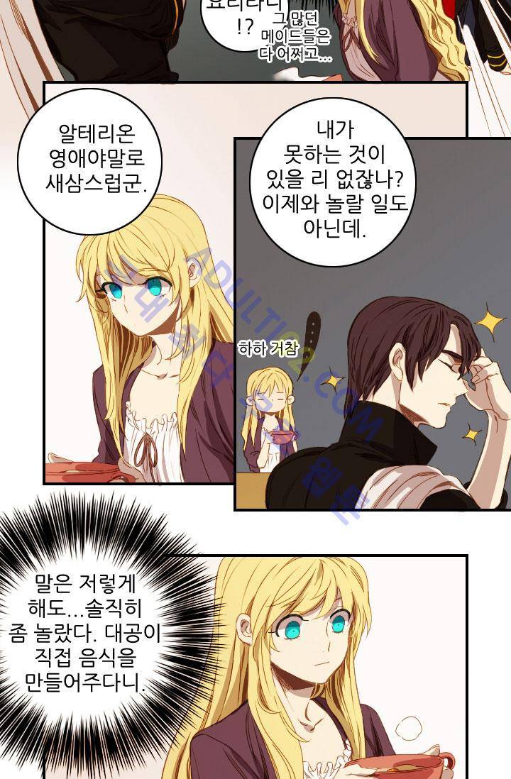 신수의 주인 43화 4