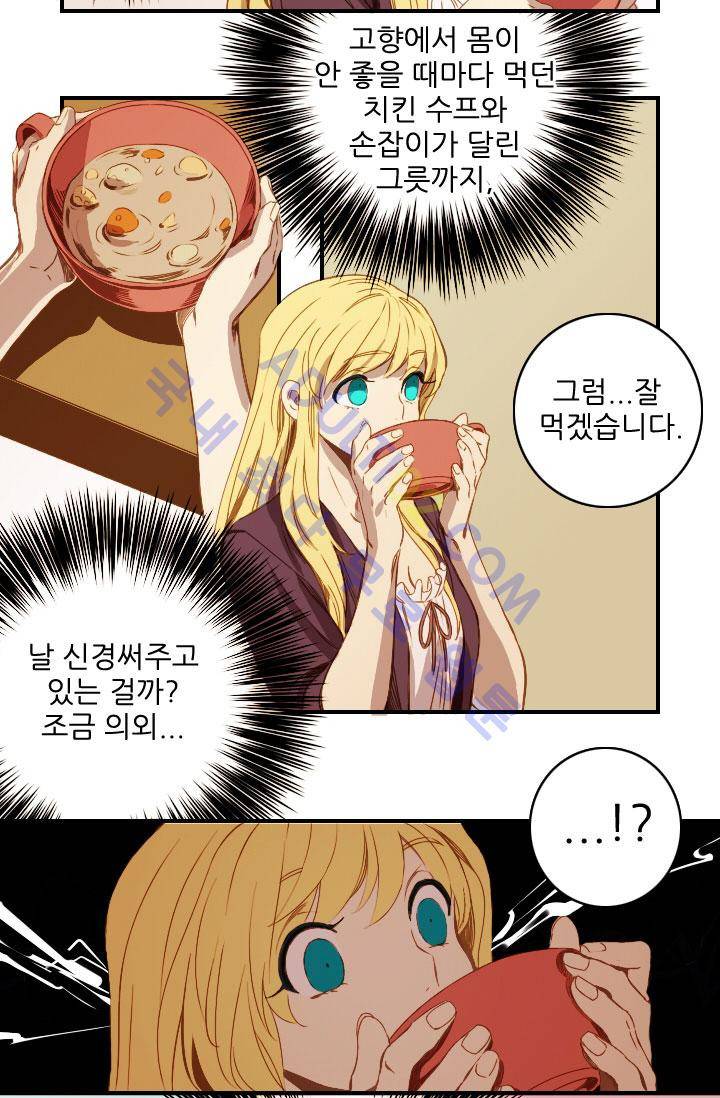 신수의 주인 43화 5