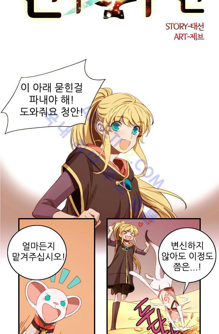 신수의 주인 53화 (시즌 마침) 2
