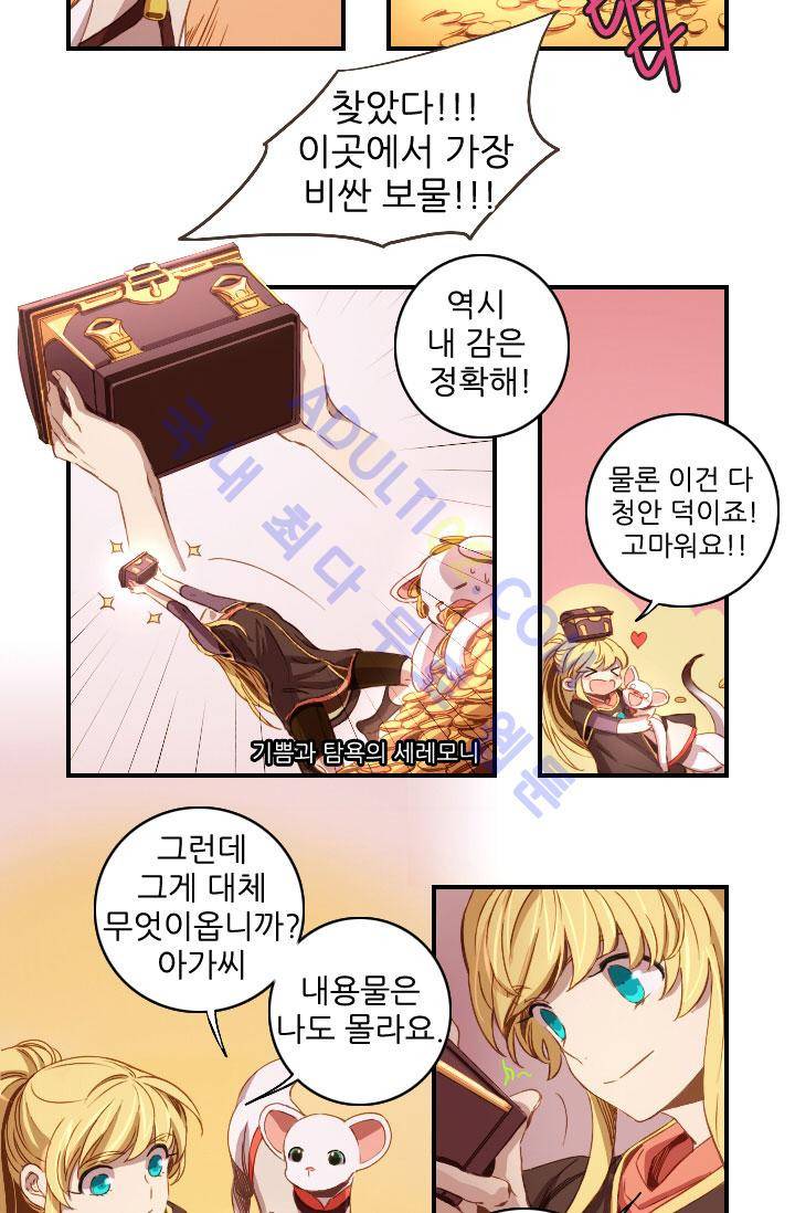 신수의 주인 53화 (시즌 마침) 3