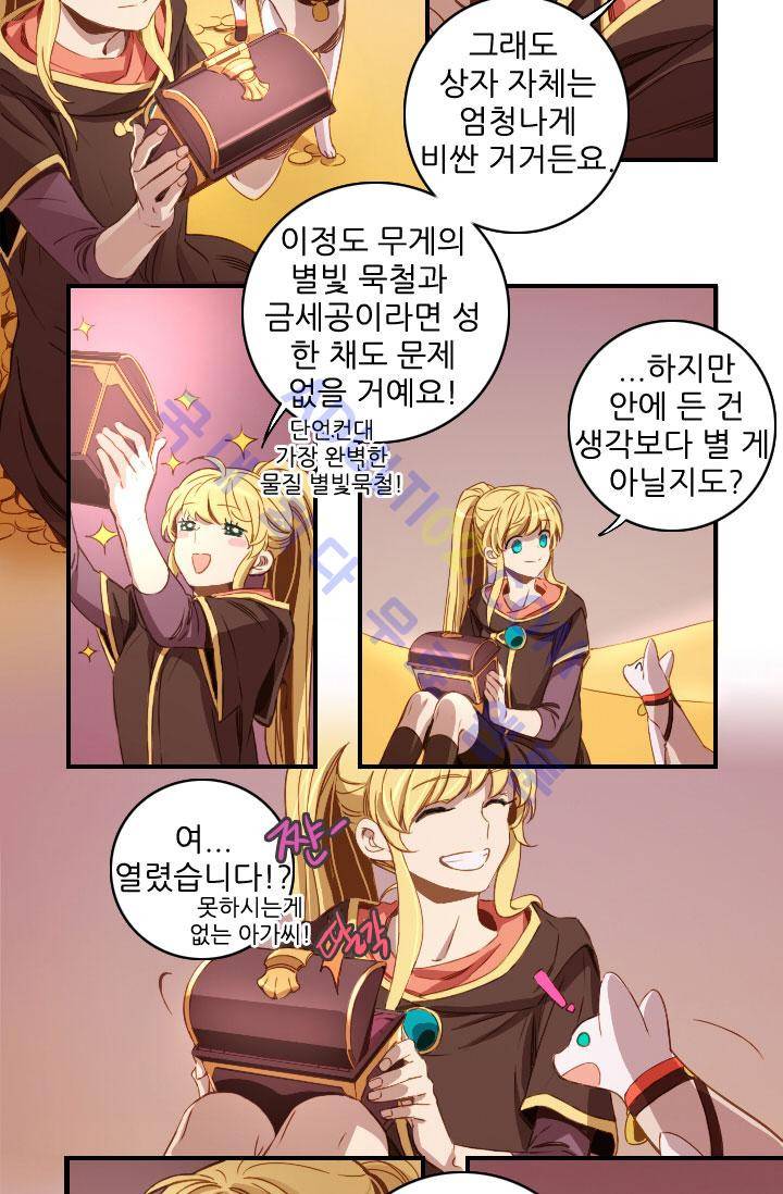 신수의 주인 53화 (시즌 마침) 4