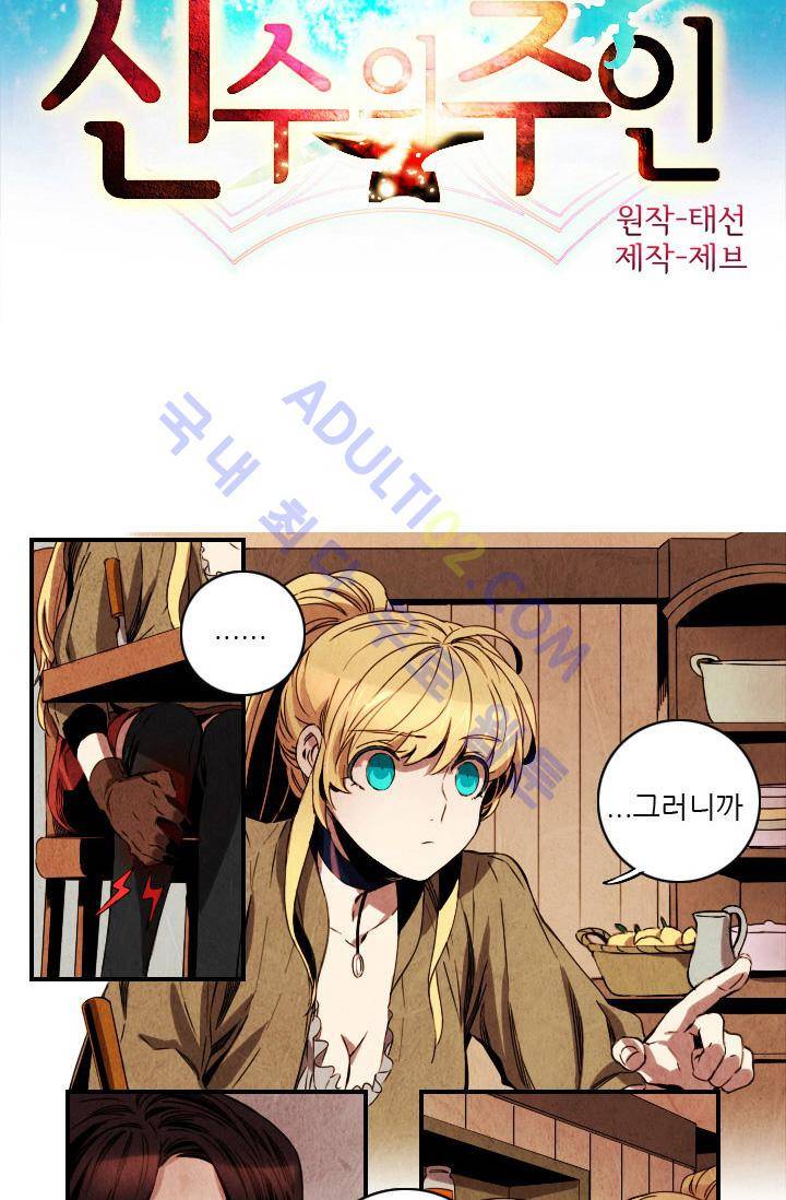 신수의 주인 (시즌2) 9화 2