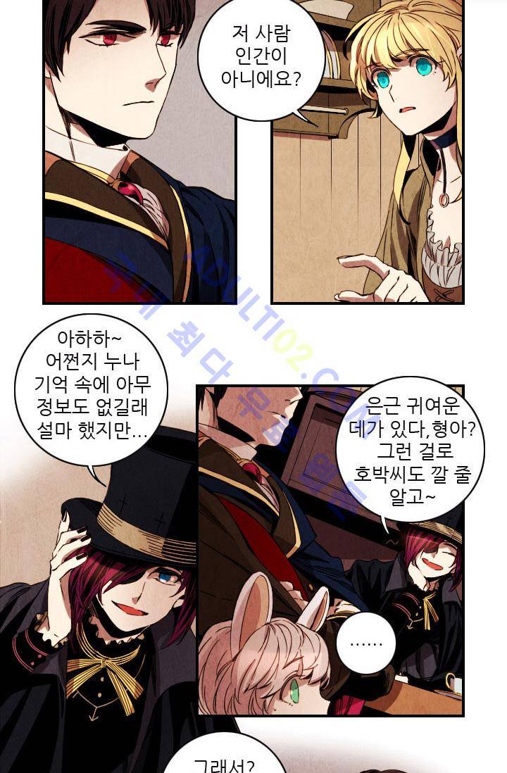 신수의 주인 (시즌2) 9화 3
