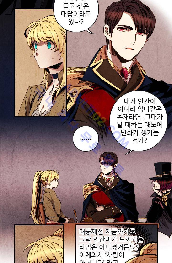 신수의 주인 (시즌2) 9화 4