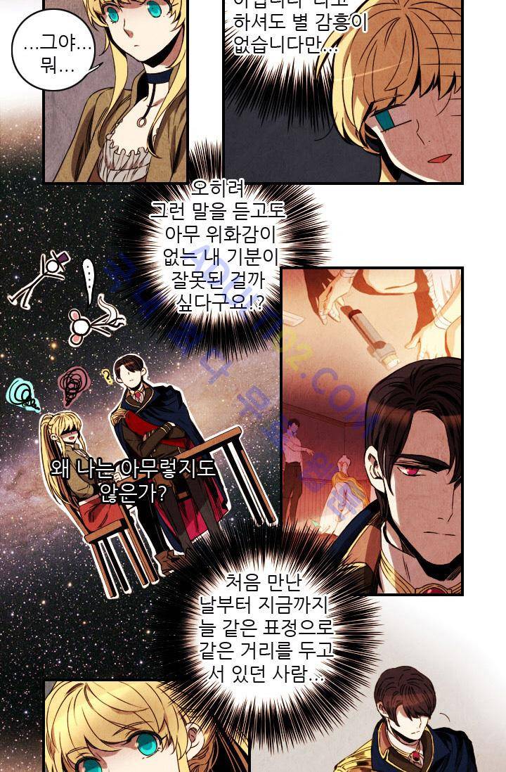 신수의 주인 (시즌2) 9화 5