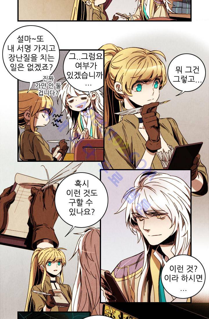 신수의 주인 (시즌2) 19화 3