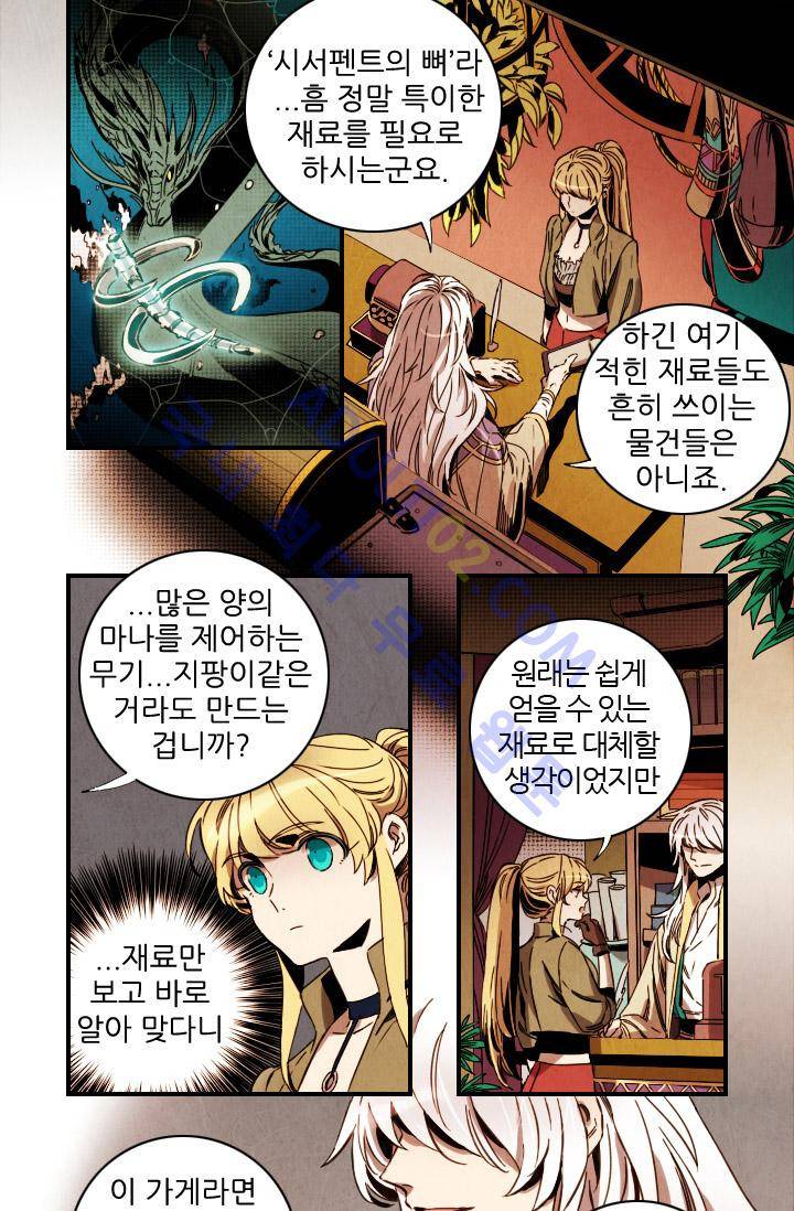 신수의 주인 (시즌2) 19화 4