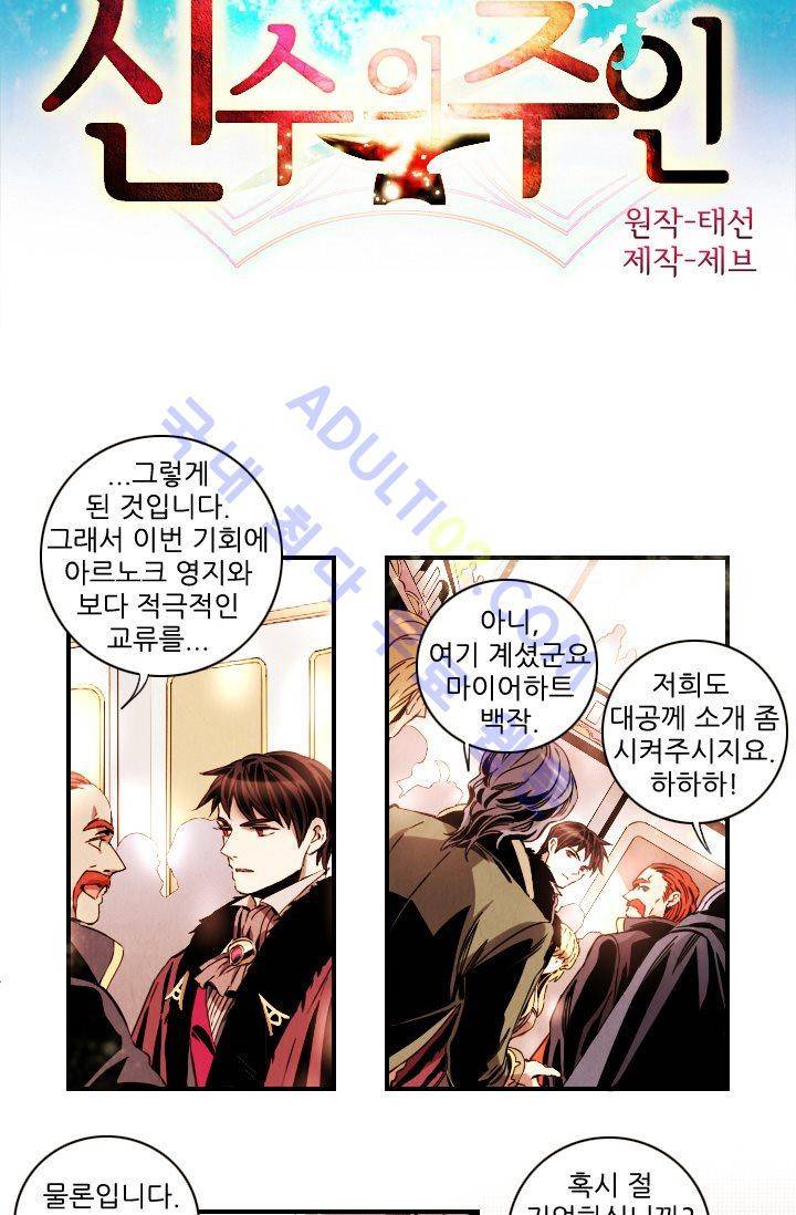 신수의 주인 (시즌2) 29화 2
