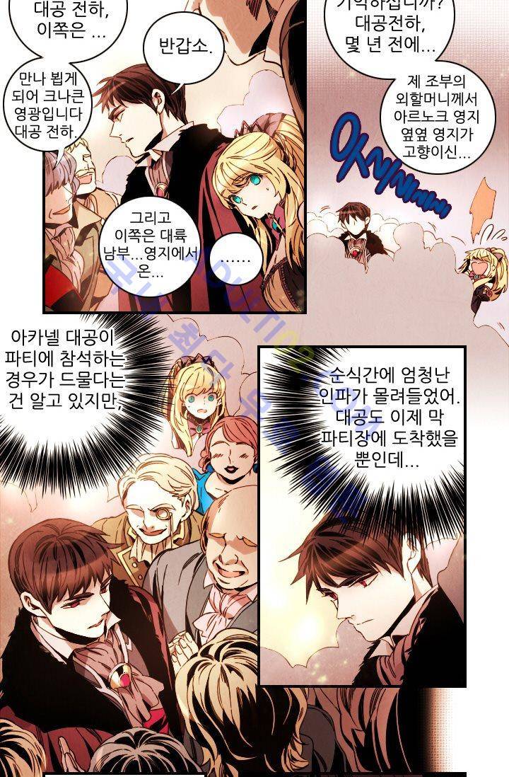 신수의 주인 (시즌2) 29화 3