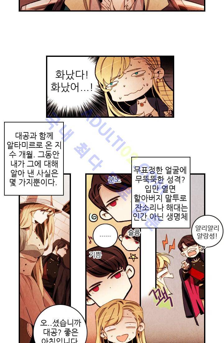 신수의 주인 (시즌3) 6화 3