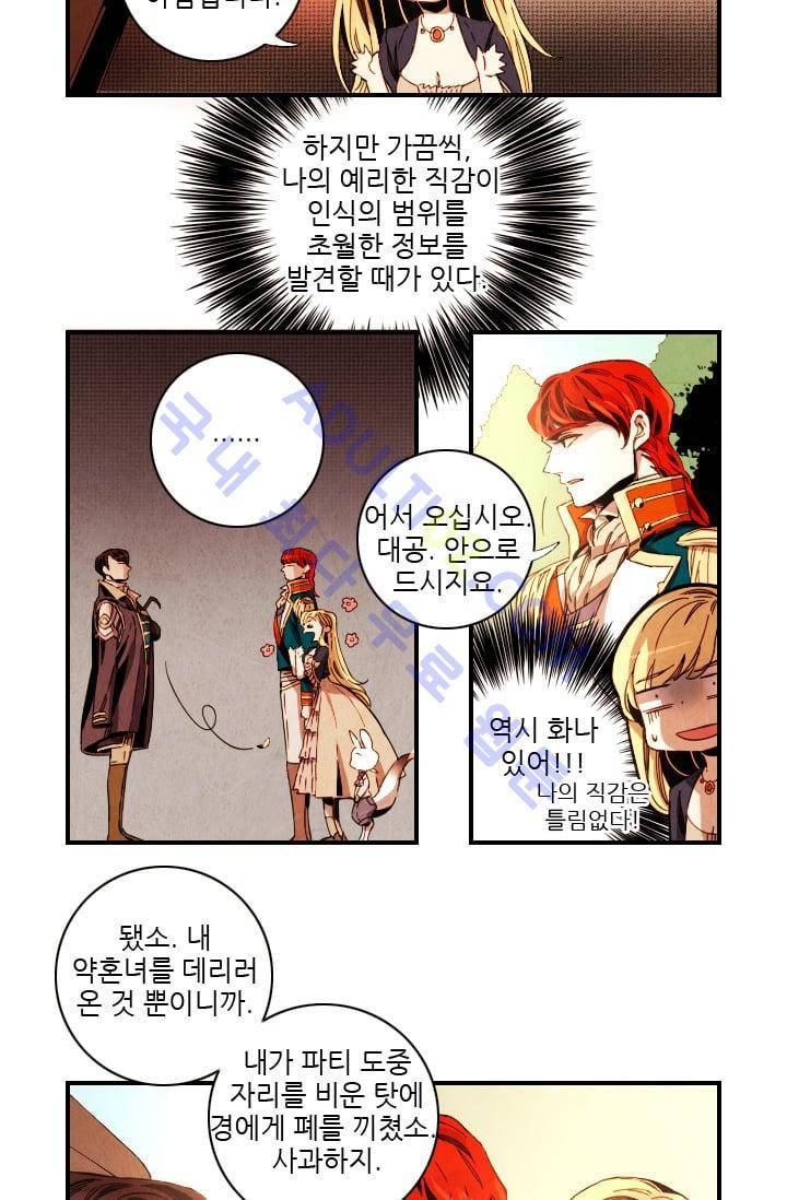신수의 주인 (시즌3) 6화 4
