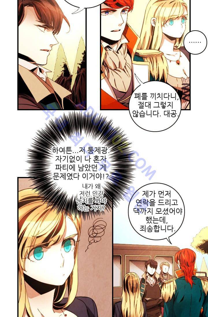 신수의 주인 (시즌3) 6화 5