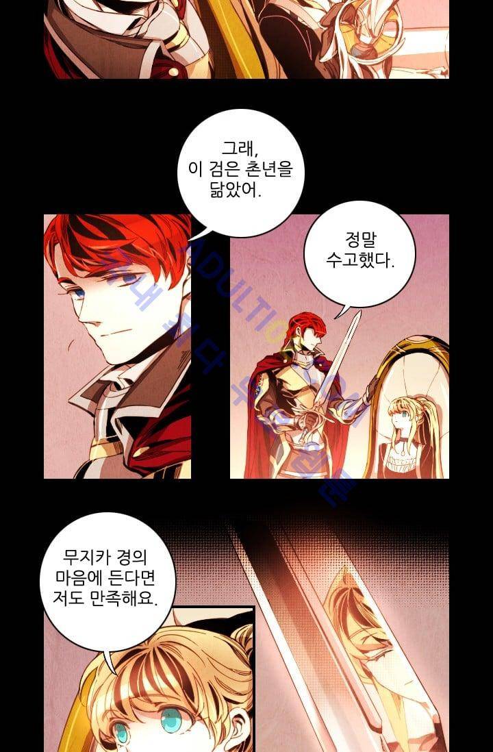 신수의 주인 (시즌3) 16화 4