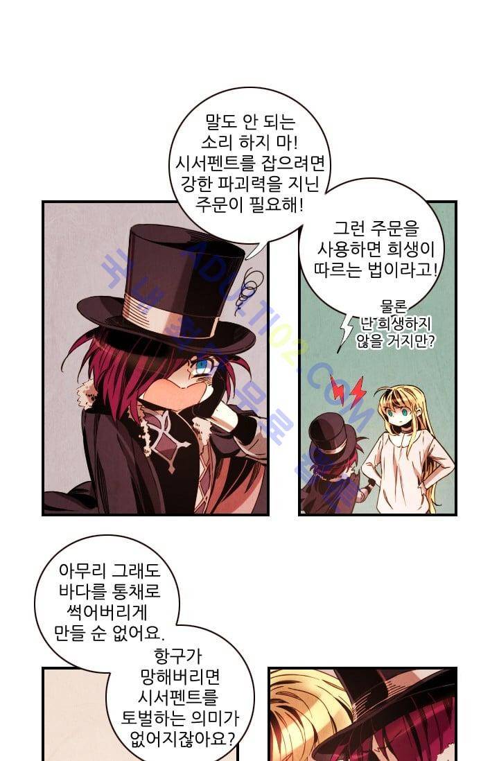 신수의 주인 (시즌3) 26화 2