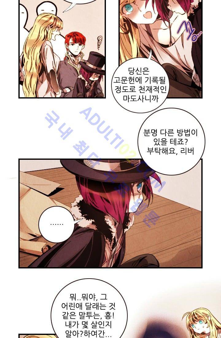 신수의 주인 (시즌3) 26화 3