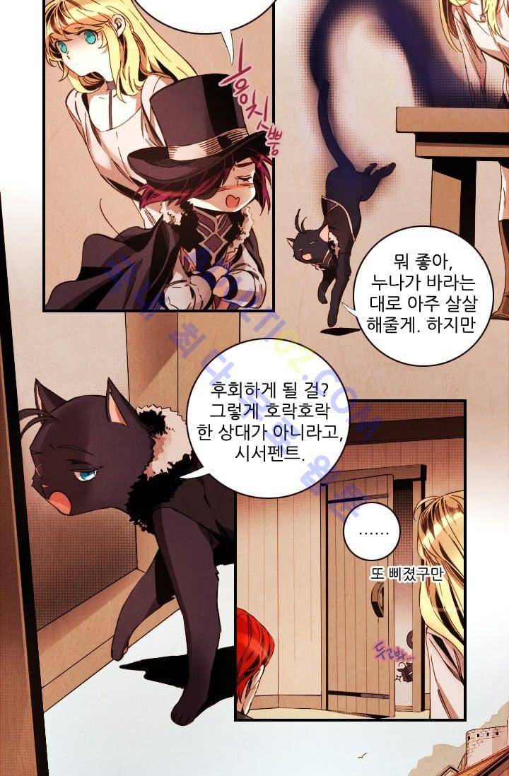 신수의 주인 (시즌3) 26화 4