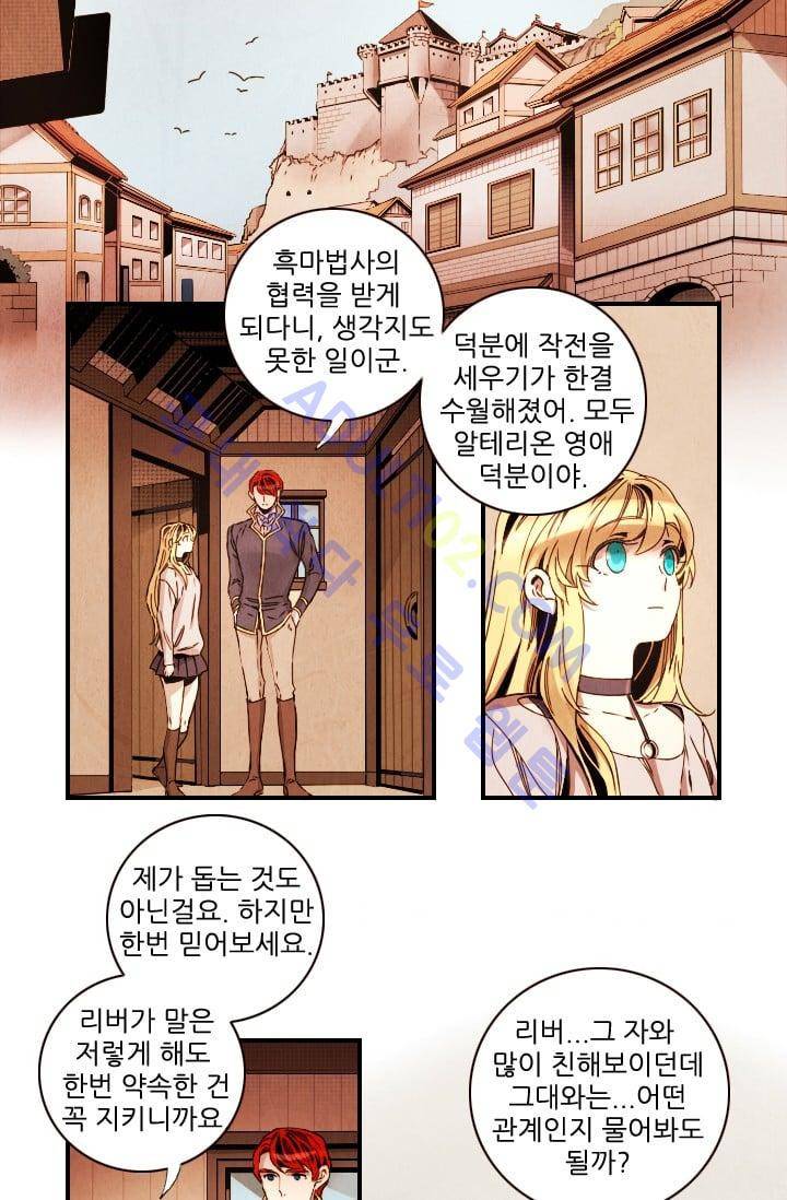신수의 주인 (시즌3) 26화 5