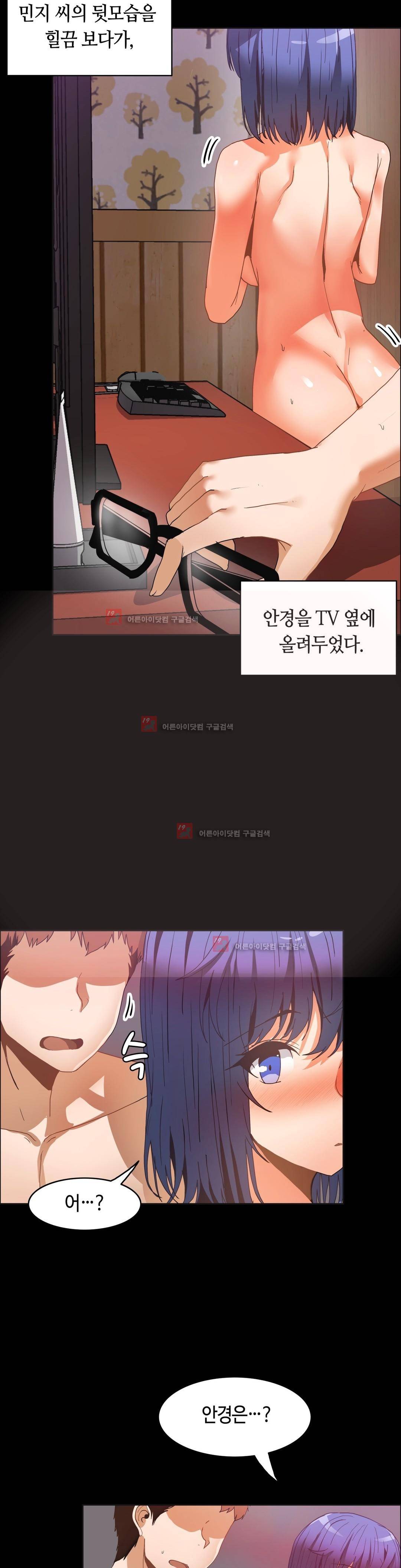 벽을 적신 여자 50화 4
